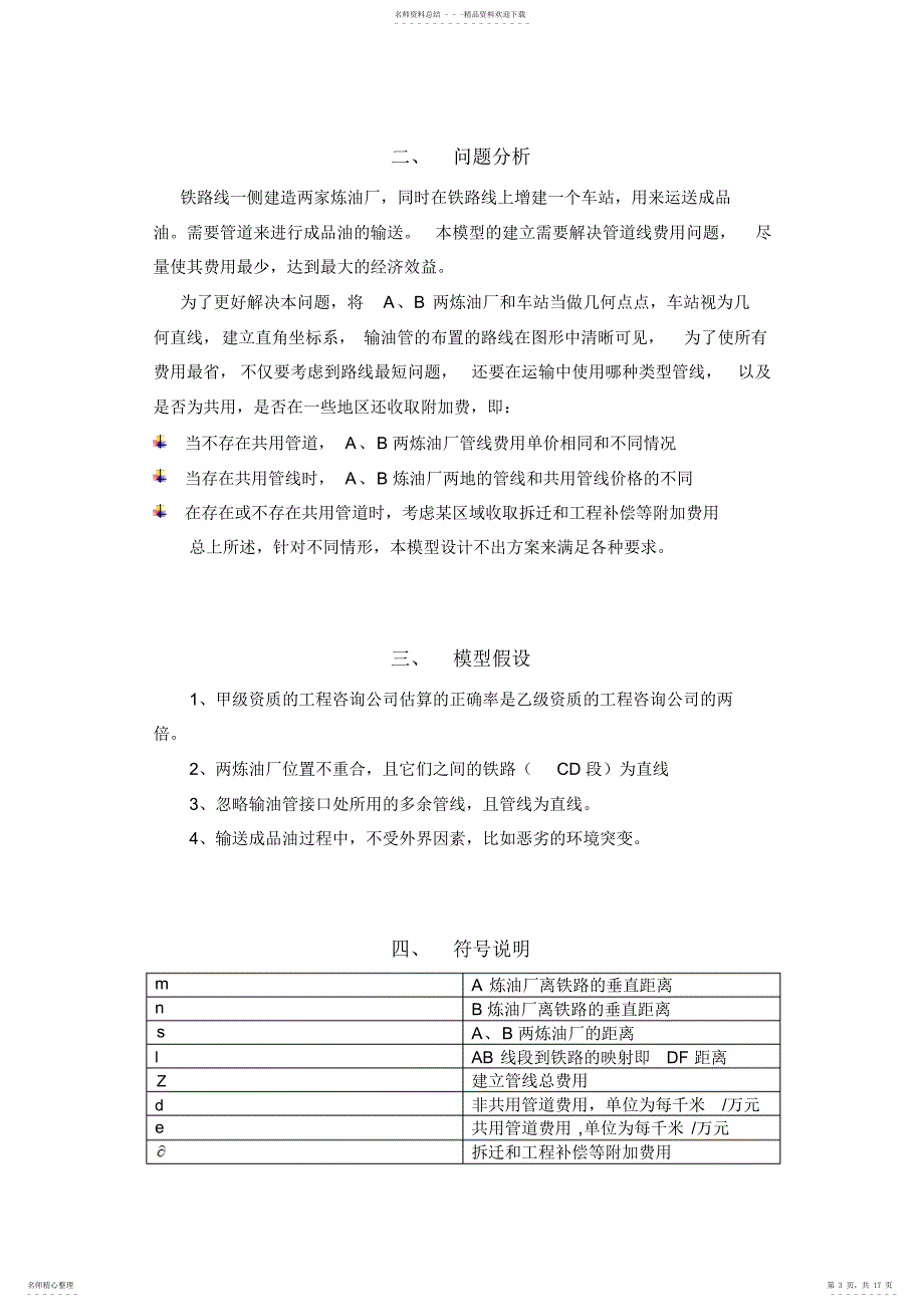 数学建模输油管的布置模型_第3页