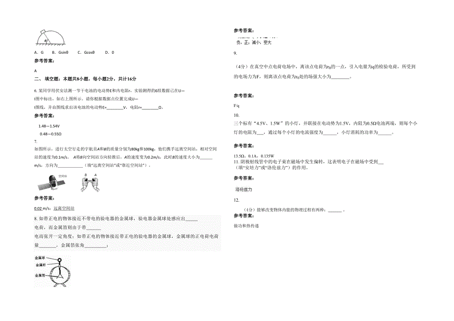 2022年河南省周口市朱集中学高二物理期末试卷含解析_第2页