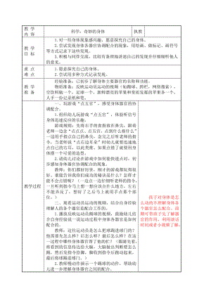 大班科学教案-奇妙的身体