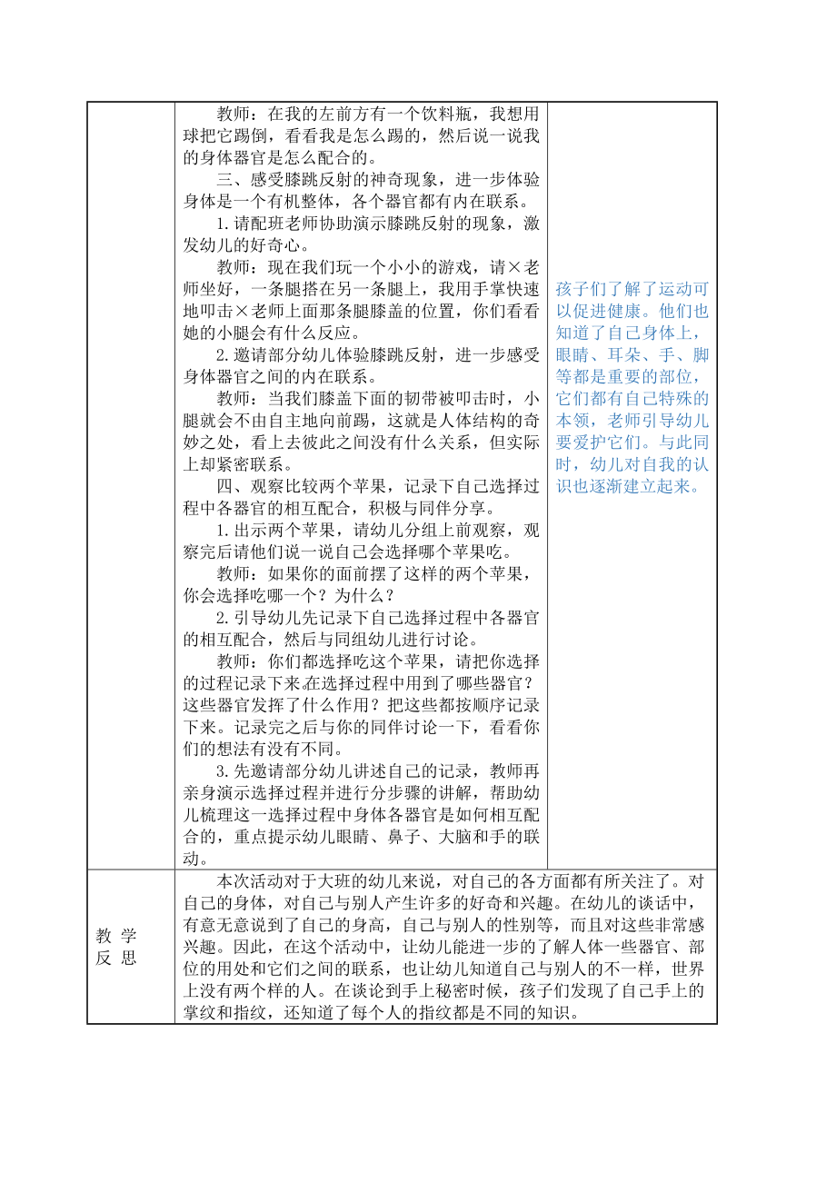 大班科学教案-奇妙的身体_第2页