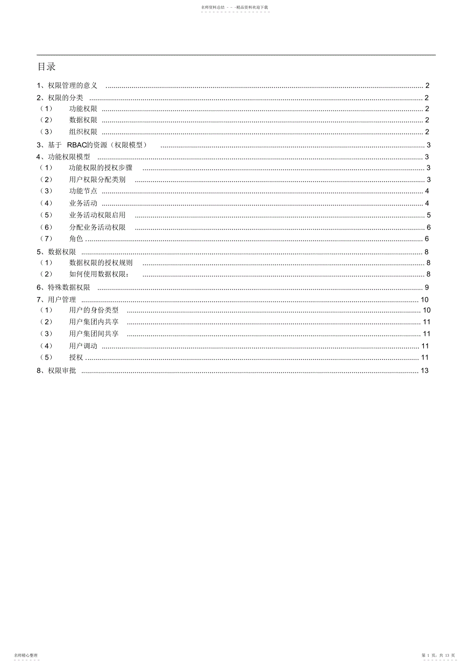 用友NC6权限管理培训_第1页