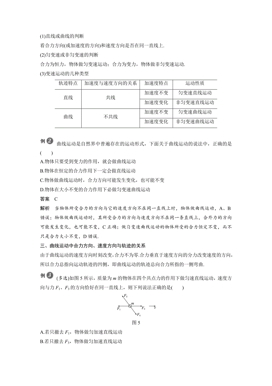 高中物理必修二第五章 1_第4页