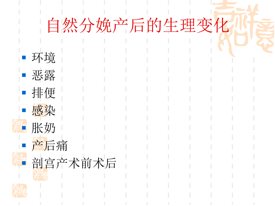 产后护理课件_第3页