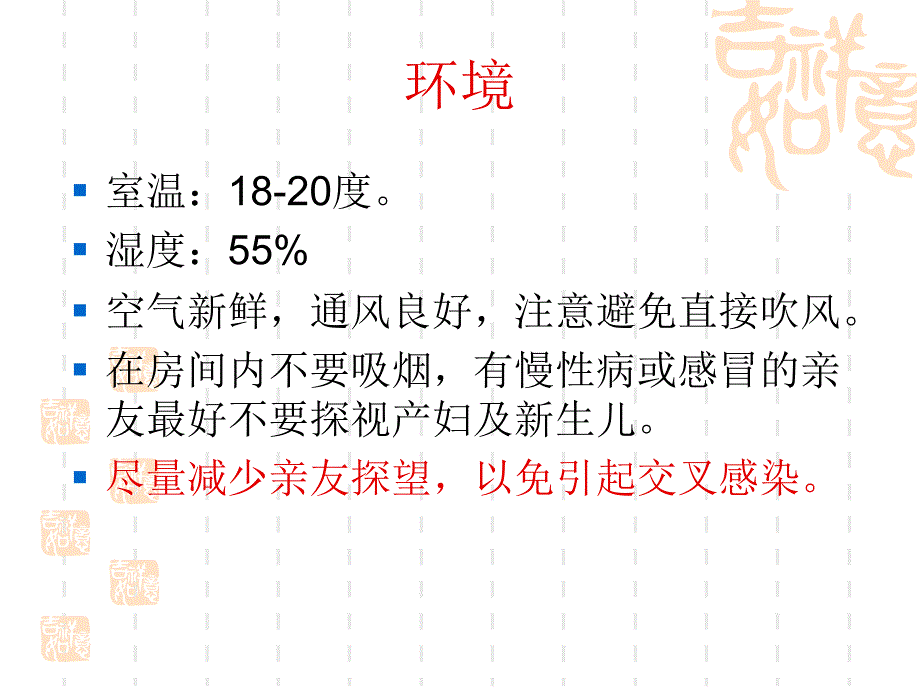 产后护理课件_第4页