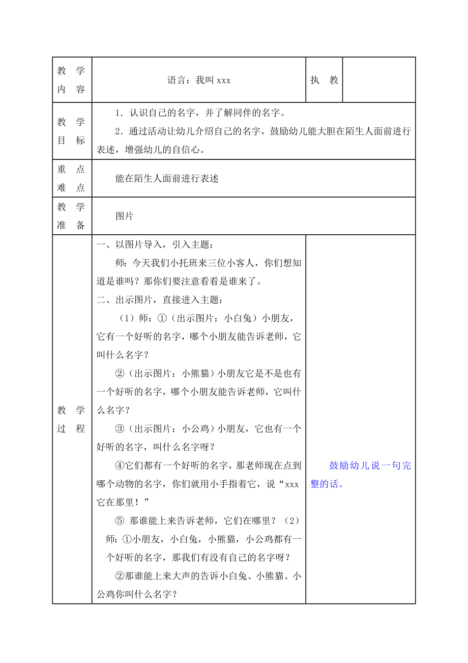 幼儿园语言教案：我叫xxx及教学反思_第1页