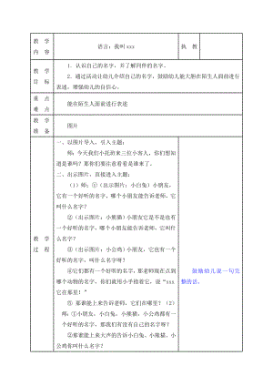 幼儿园语言教案：我叫xxx及教学反思