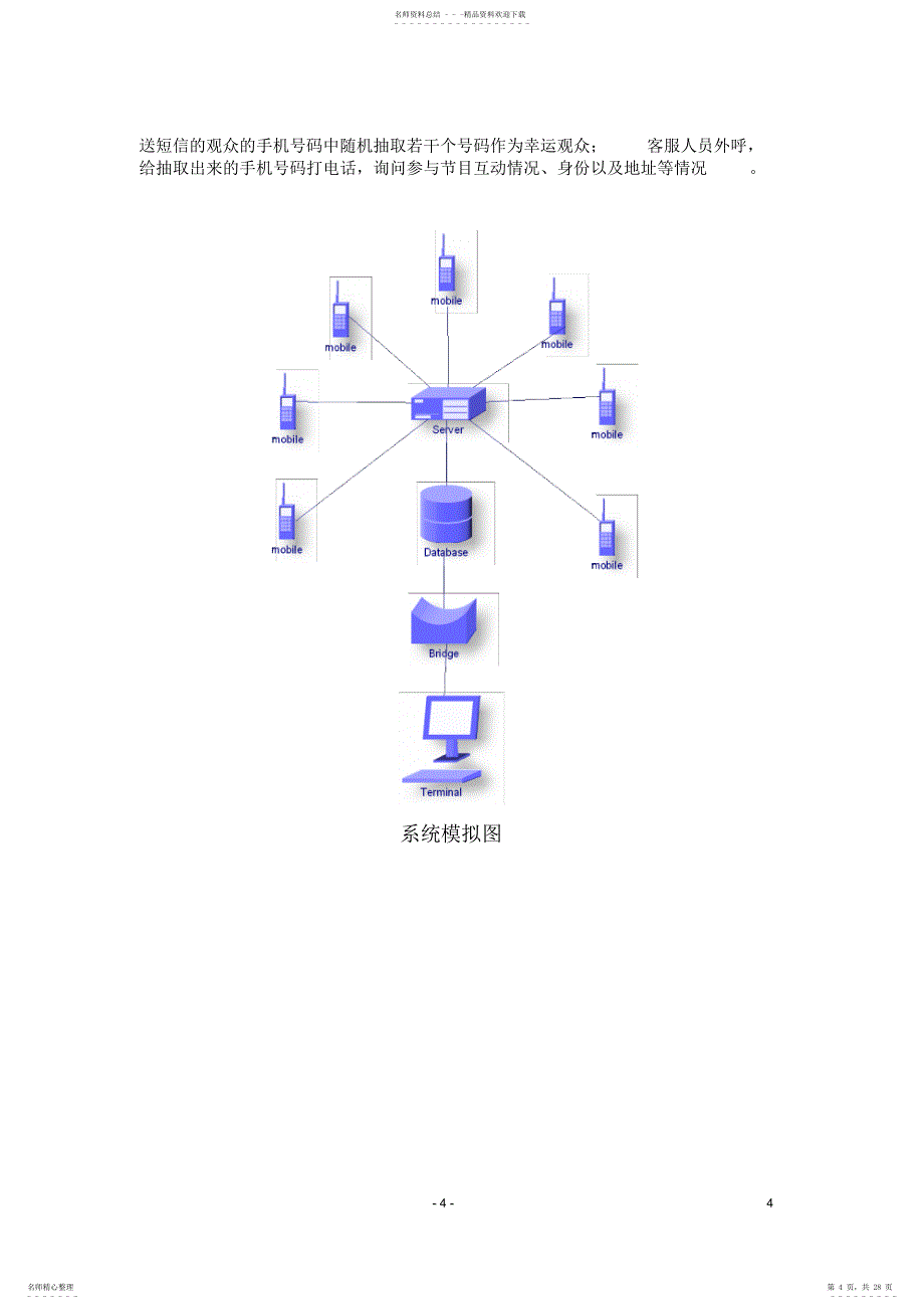 幸运观众手机号码抽取器_第4页