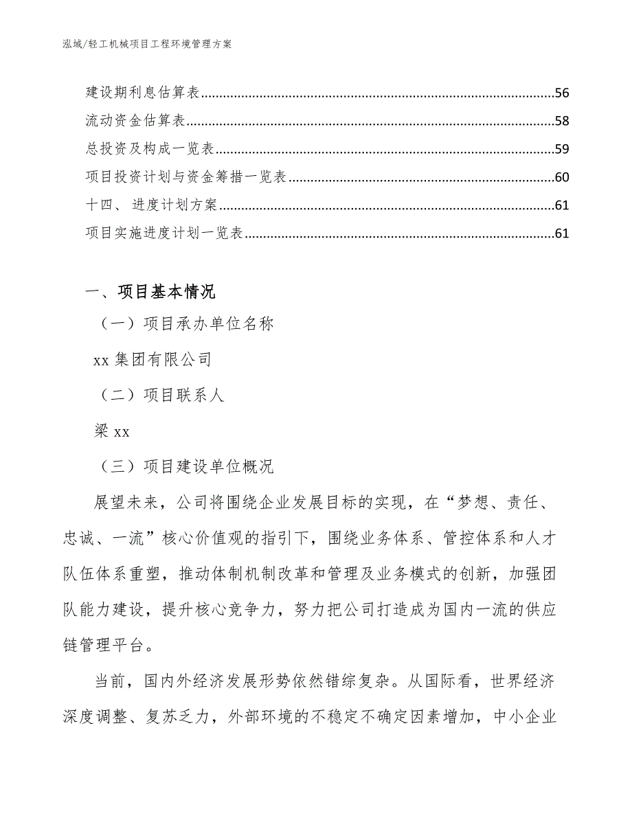 轻工机械项目工程环境管理方案【参考】_第2页