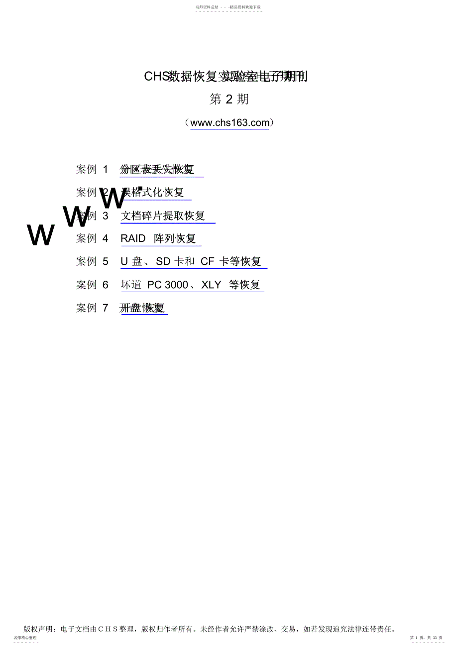 数据恢复案例大全_第1页