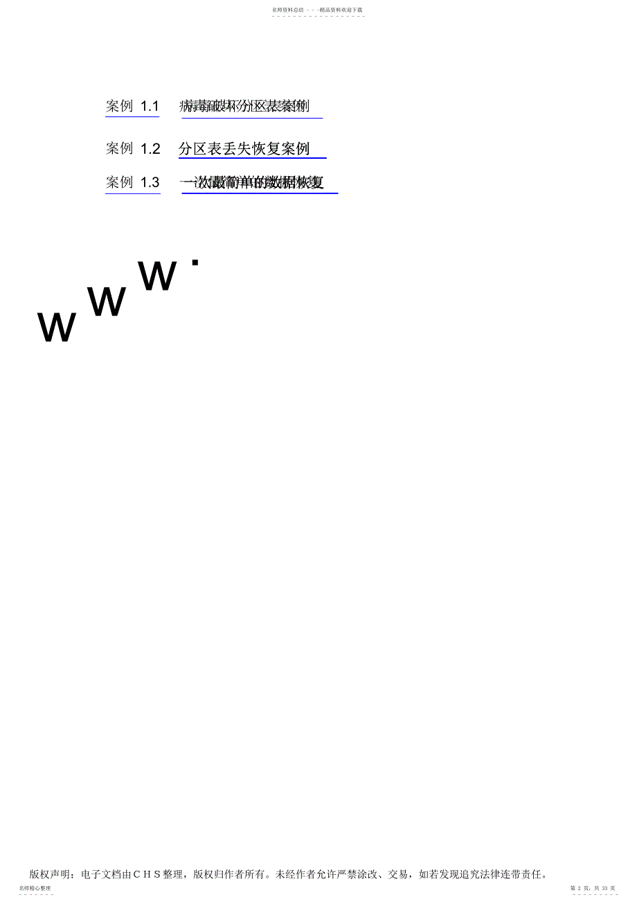 数据恢复案例大全_第2页