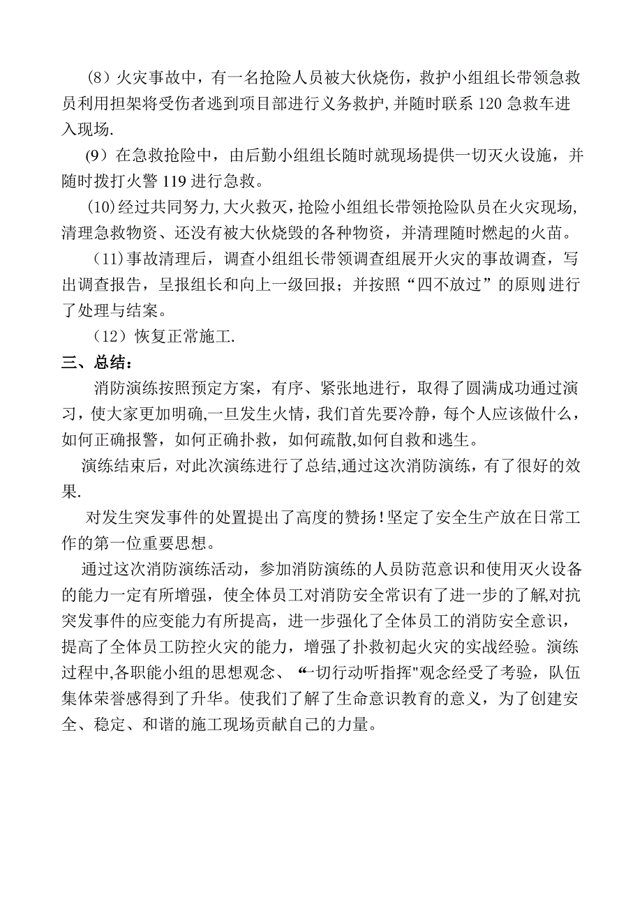 施工现场消防安全应急演练总结_第3页