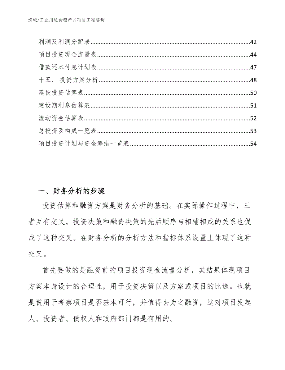 工业用途食糖产品项目工程咨询_第2页