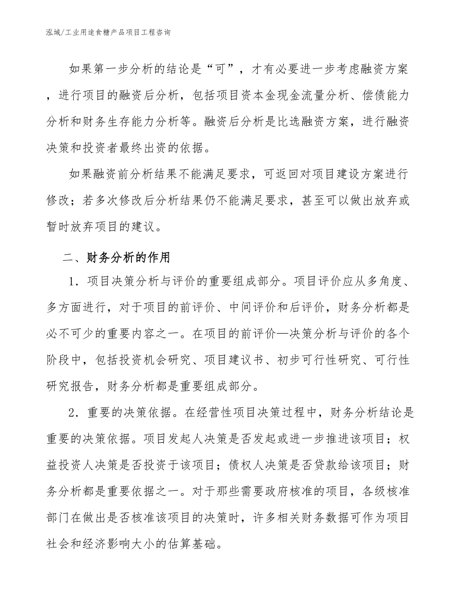 工业用途食糖产品项目工程咨询_第3页