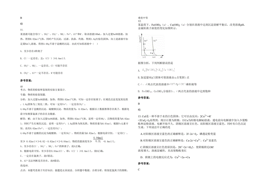 2022-2023学年天津张家窝中学高三化学下学期期末试卷含解析_第3页