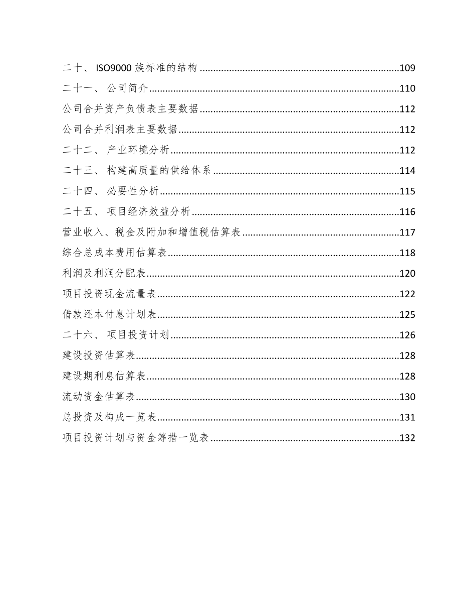 无镉电池制造等先进工艺和智能装备项目质量管理（参考）_第2页