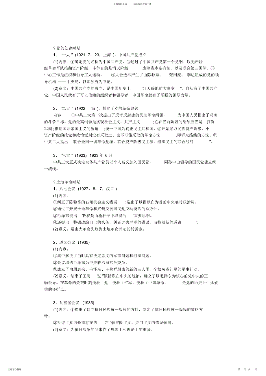 我重要会议节点汇总_第1页