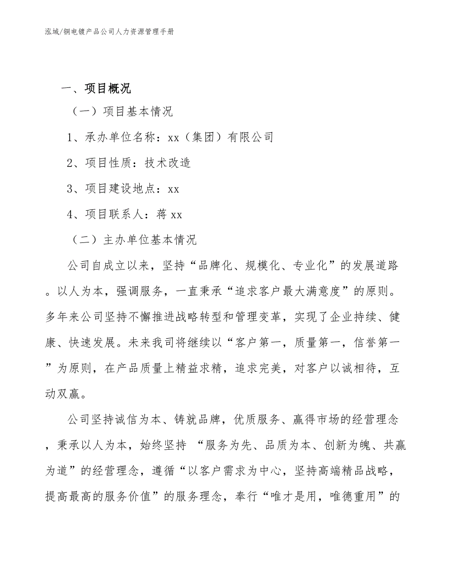 铜电镀产品公司人力资源管理手册_第3页