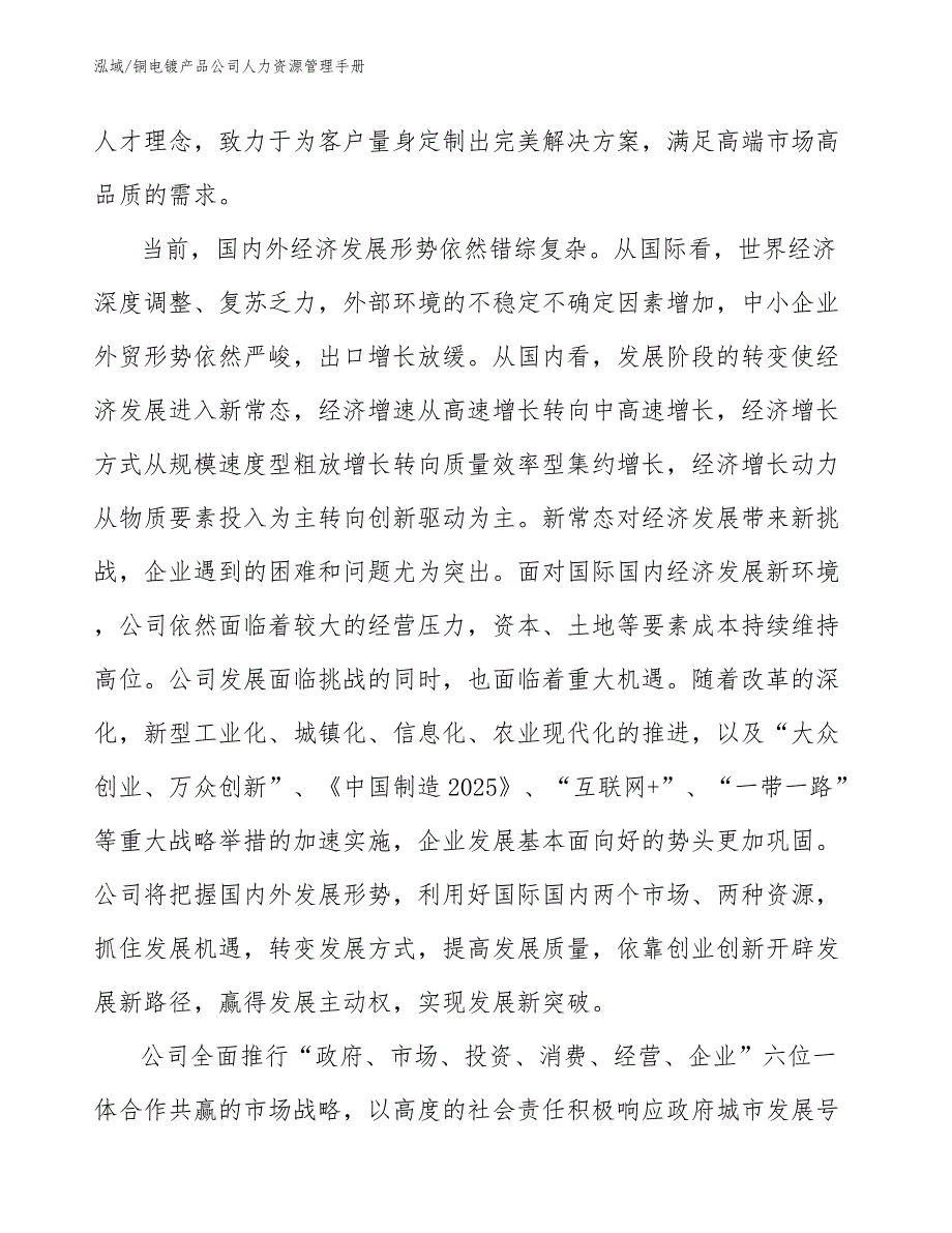 铜电镀产品公司人力资源管理手册_第4页