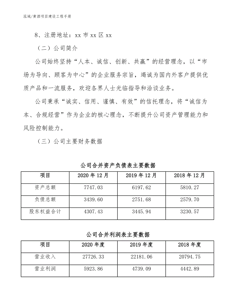 黄酒项目建设工程手册_参考_第3页