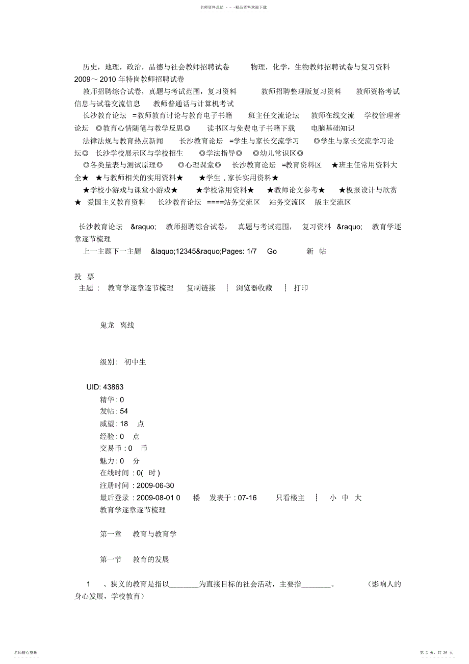 教育学逐章逐节梳理教师招聘综合试卷,真题与考试范围,复习资料-_第2页