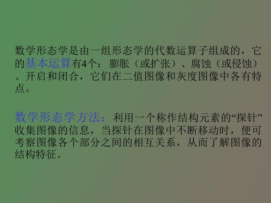 数字图像处理第七章_第3页