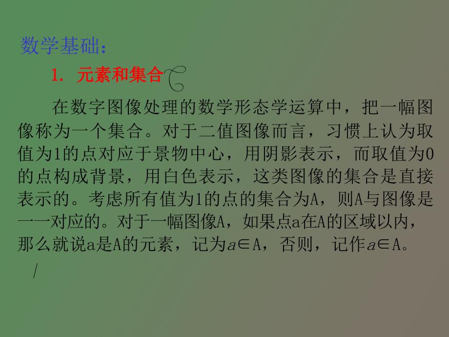 数字图像处理第七章_第4页