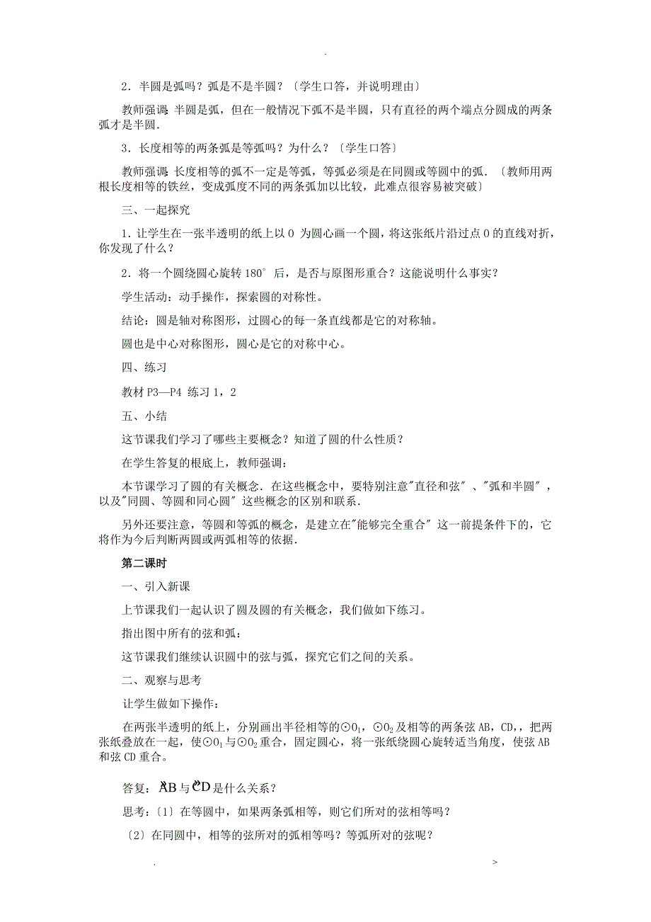 九年级数学圆的基本概念和性质-教学设计说明书_第3页