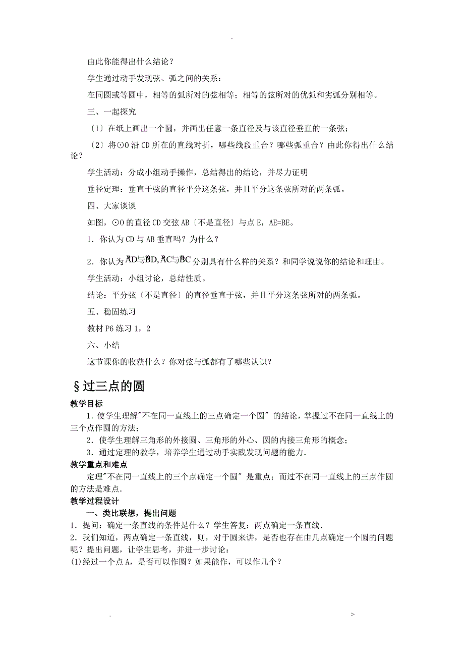 九年级数学圆的基本概念和性质-教学设计说明书_第4页