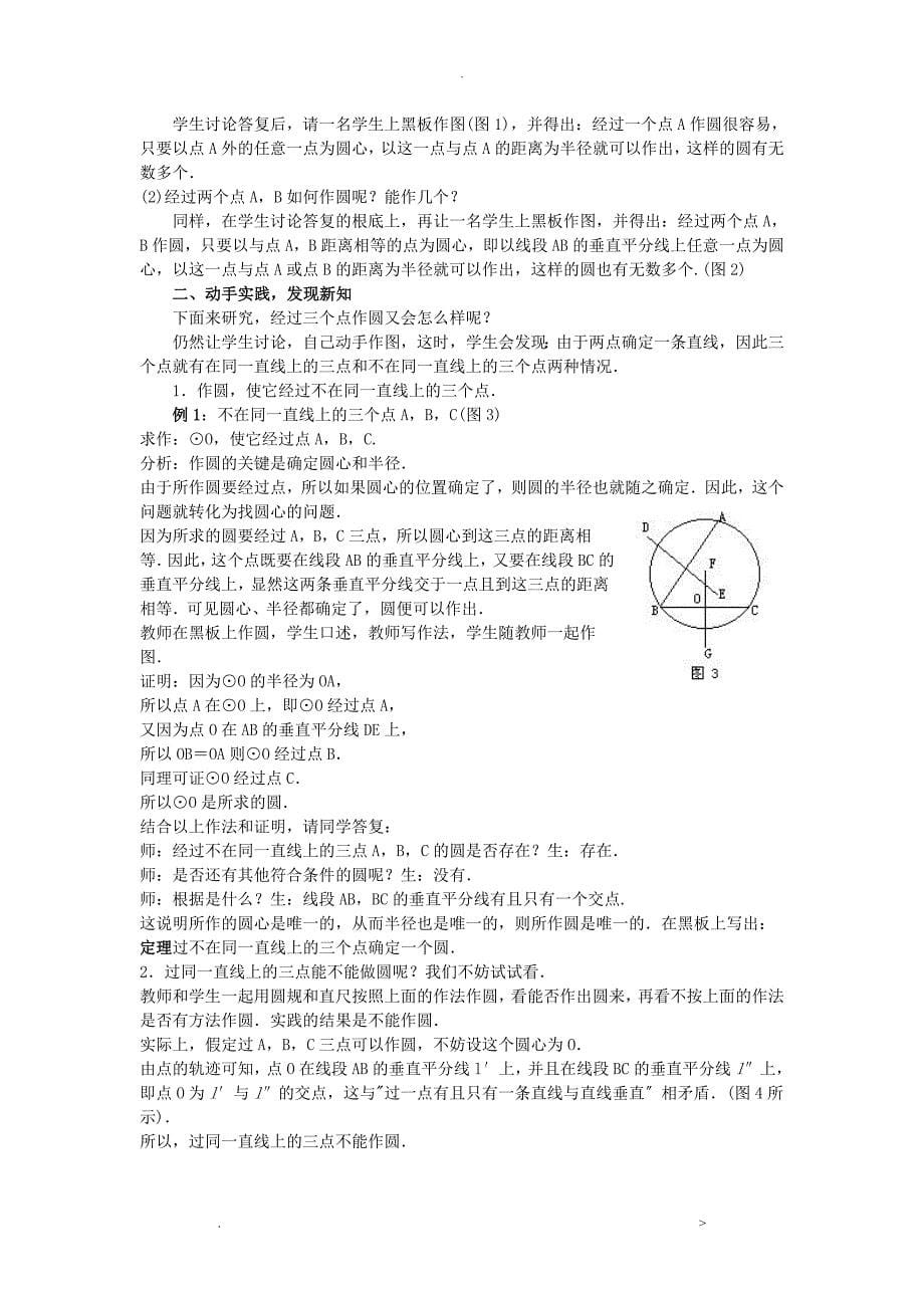 九年级数学圆的基本概念和性质-教学设计说明书_第5页