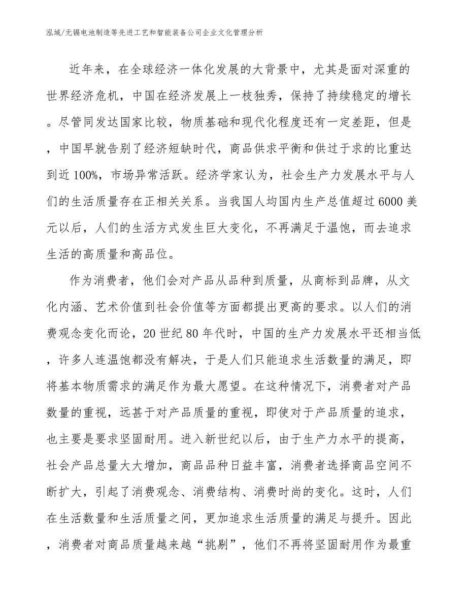 无镉电池制造等先进工艺和智能装备公司企业文化管理分析_第5页