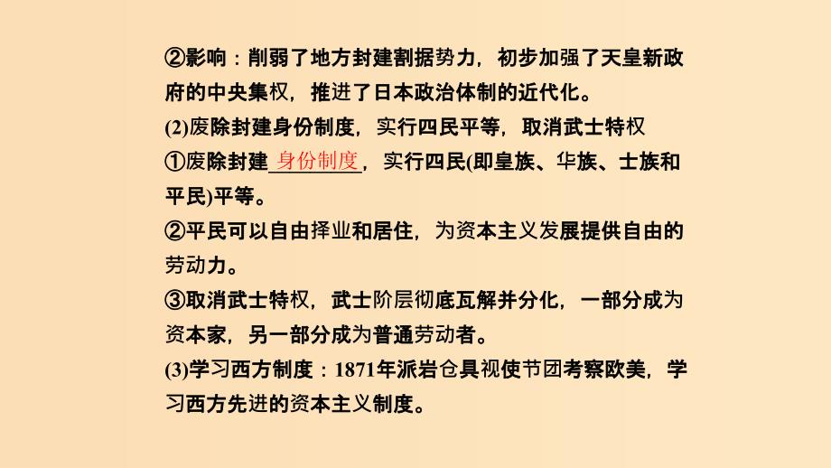 2018-2019学年高中历史 专题八 明治维新 8-2 明治维新的举措课件 人民版选修1 .ppt_第3页