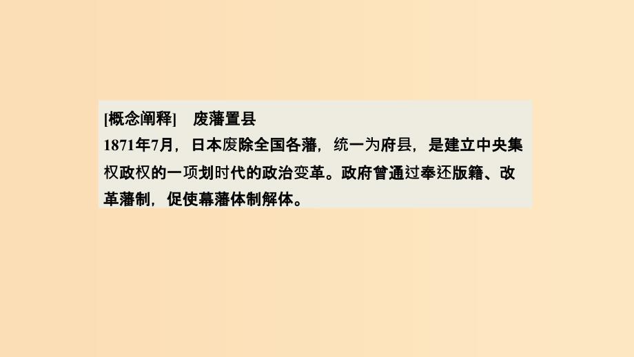 2018-2019学年高中历史 专题八 明治维新 8-2 明治维新的举措课件 人民版选修1 .ppt_第4页