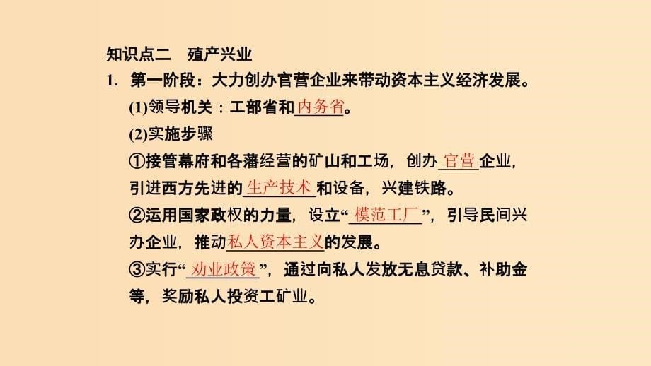 2018-2019学年高中历史 专题八 明治维新 8-2 明治维新的举措课件 人民版选修1 .ppt_第5页