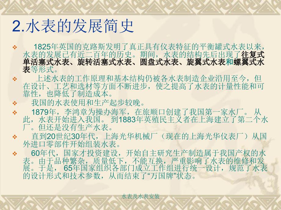 水表及水表安装课件_第4页