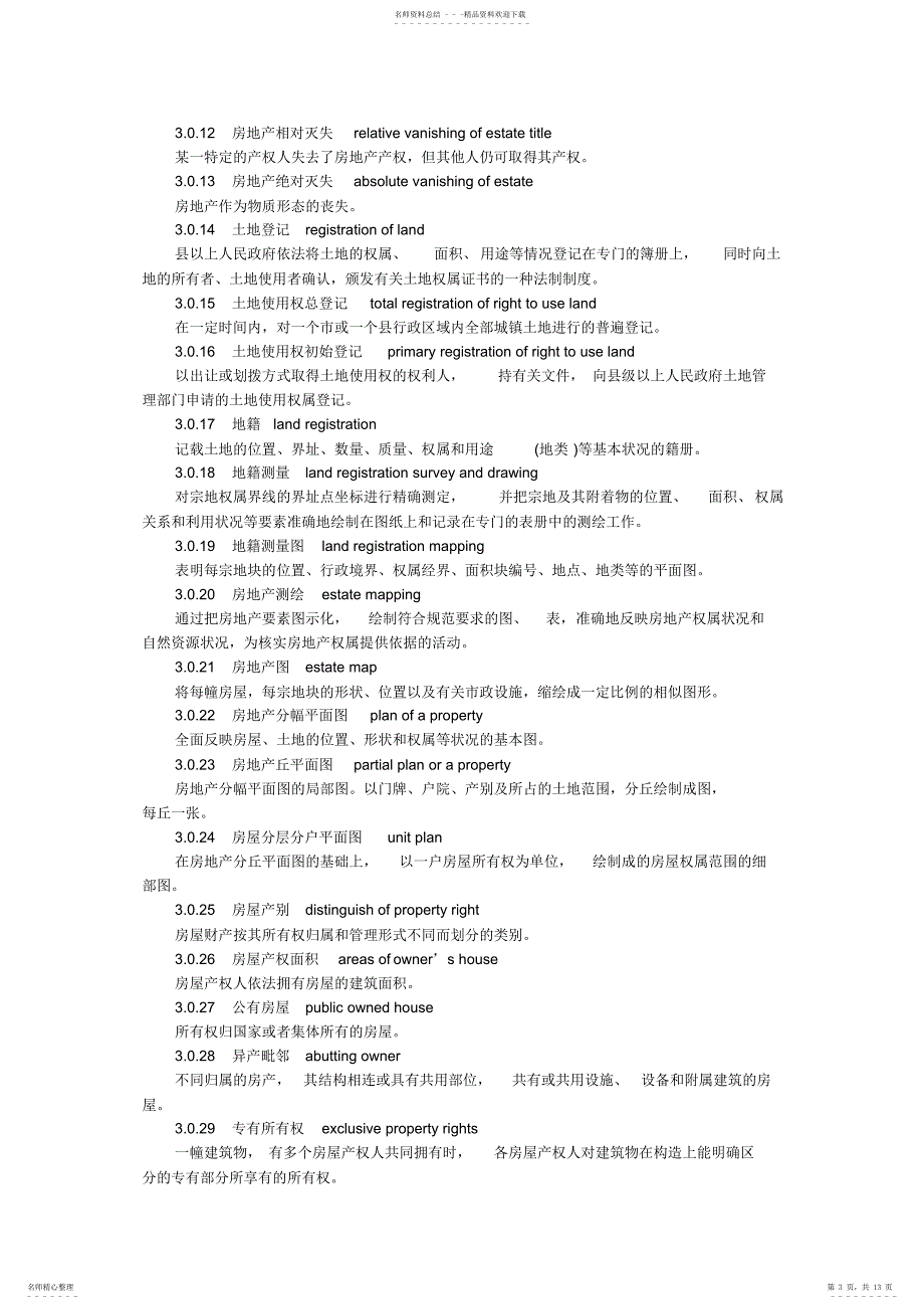 房产英语标准翻译_第3页