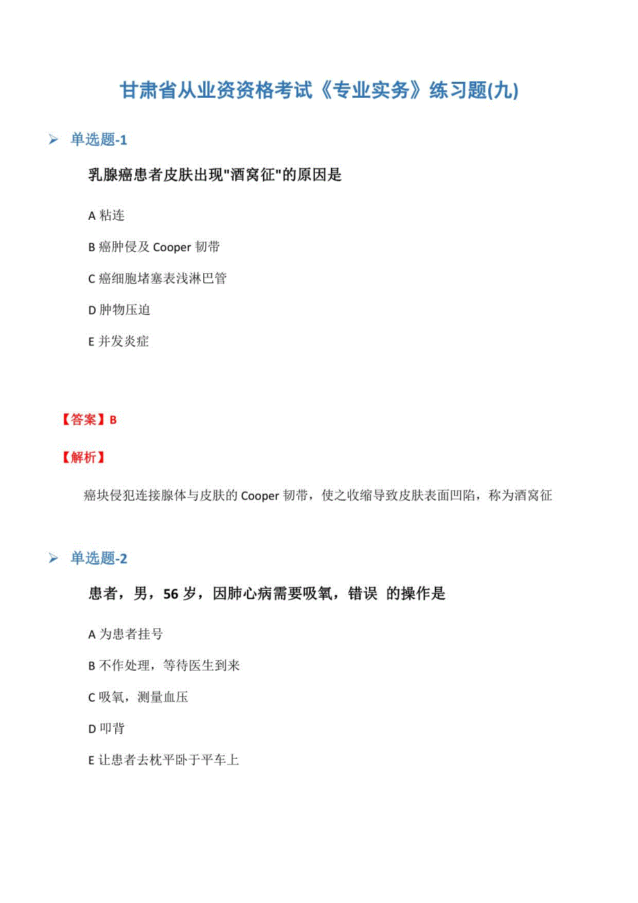 甘肃省从业资资格考试《专业实务》练习题(九)_第1页