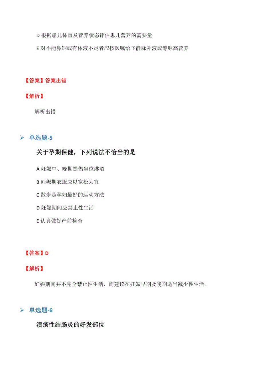 甘肃省从业资资格考试《专业实务》练习题(九)_第3页