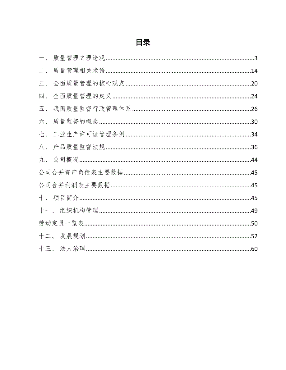 工业用途食糖产品公司质量监督与监管体系【参考】_第2页