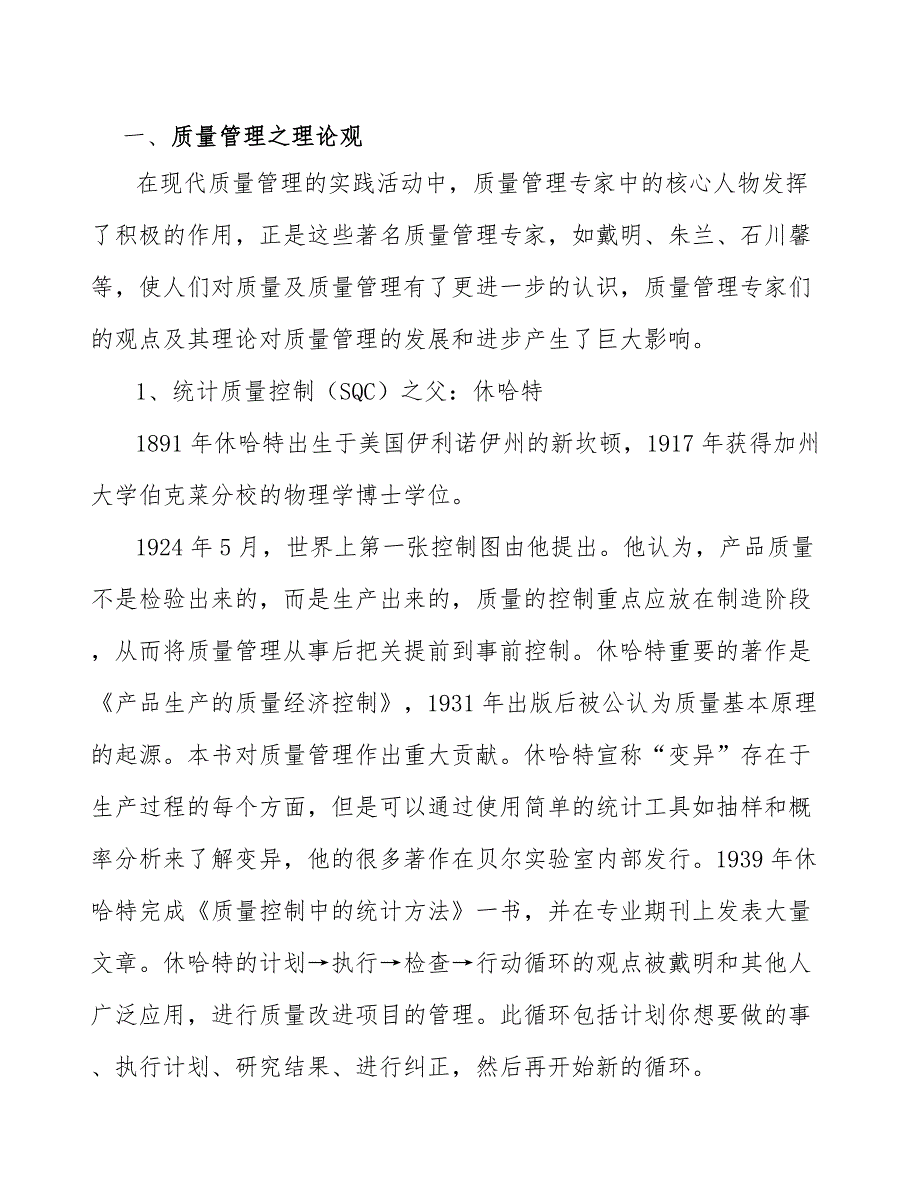 工业用途食糖产品公司质量监督与监管体系【参考】_第3页