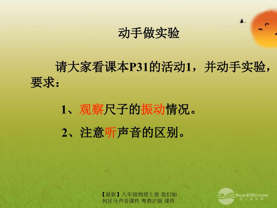 最新八年级物理上册我们如何区分声音课件粤教沪版课件_第4页