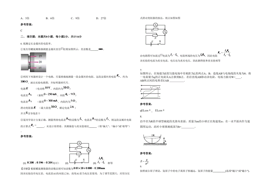 2022年河北省唐山市遵化刘备寨乡城子中学高三物理模拟试卷含解析_第2页