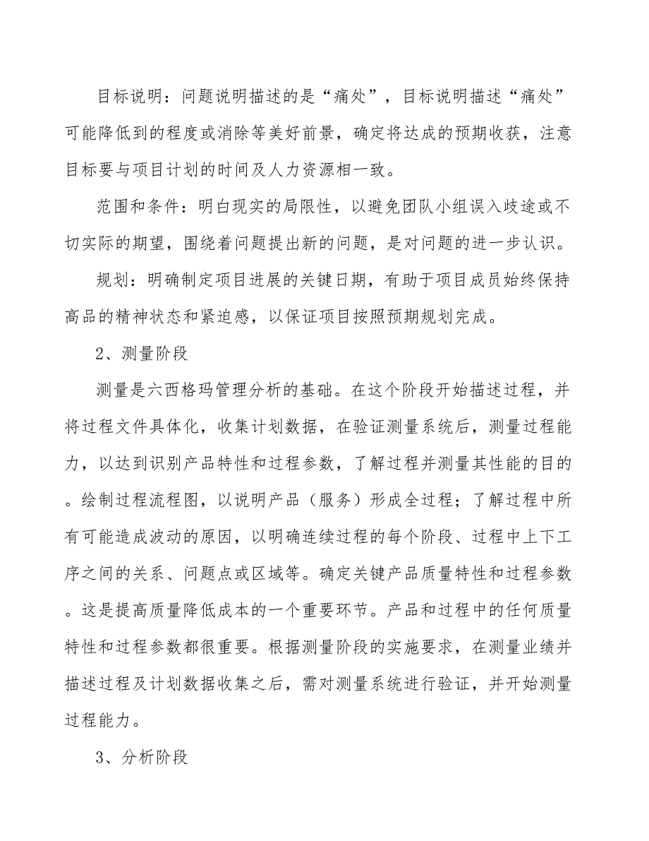 日用化学品项目六西格玛质量管理方案_参考_第4页