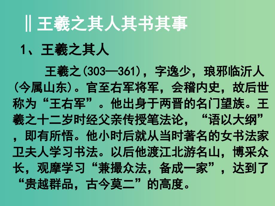 高中语文 3-8 兰亭集序课件2 新人教版必修2.ppt_第3页