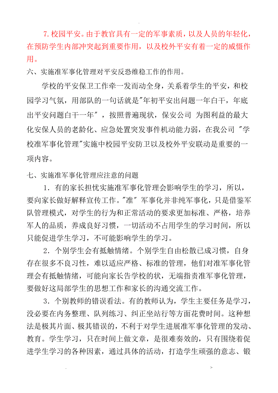 关于学校准军事化管理实施方案_第4页