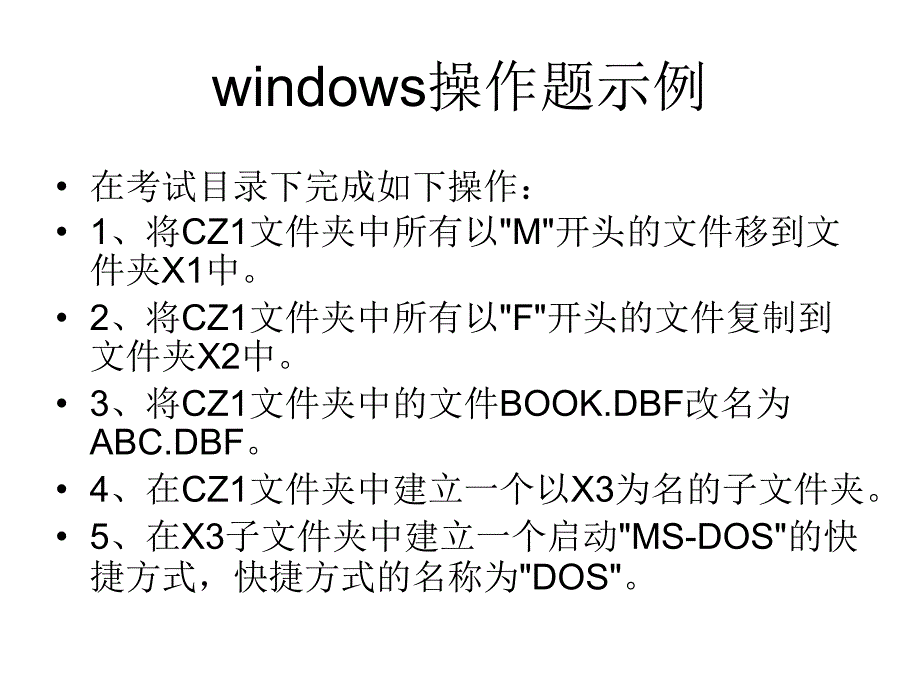 年江苏会计从业资格考试初级会计电算化全部考点要点_第3页