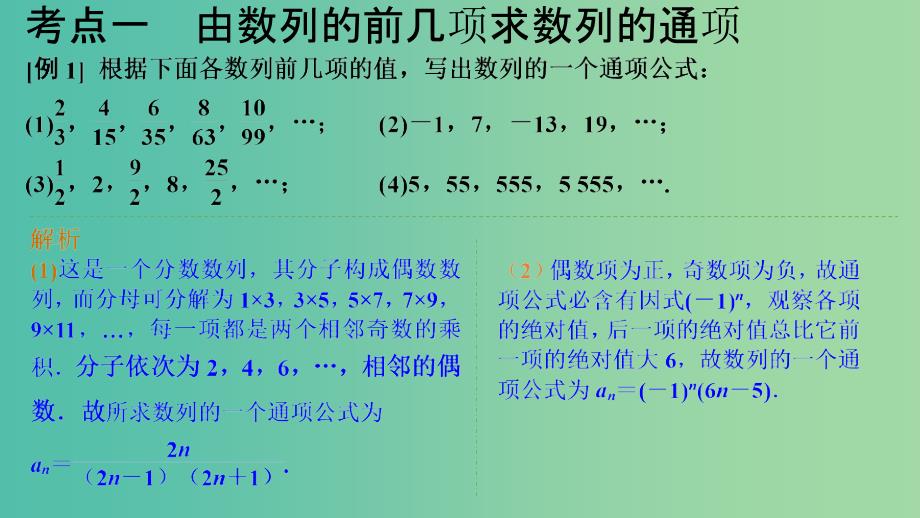 2020版高考数学一轮总复习 第六章 数列 第1节 数列的概念及简单表示法课件.ppt_第3页