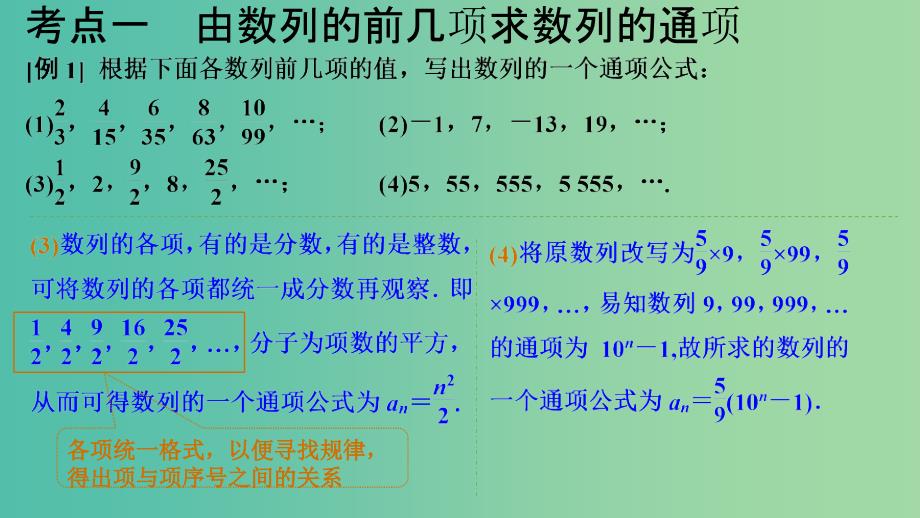 2020版高考数学一轮总复习 第六章 数列 第1节 数列的概念及简单表示法课件.ppt_第4页