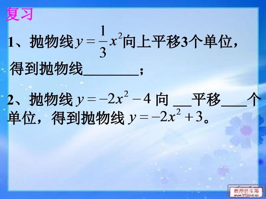 2213_二次函数图像与性质(左右及上下平移)_第3页