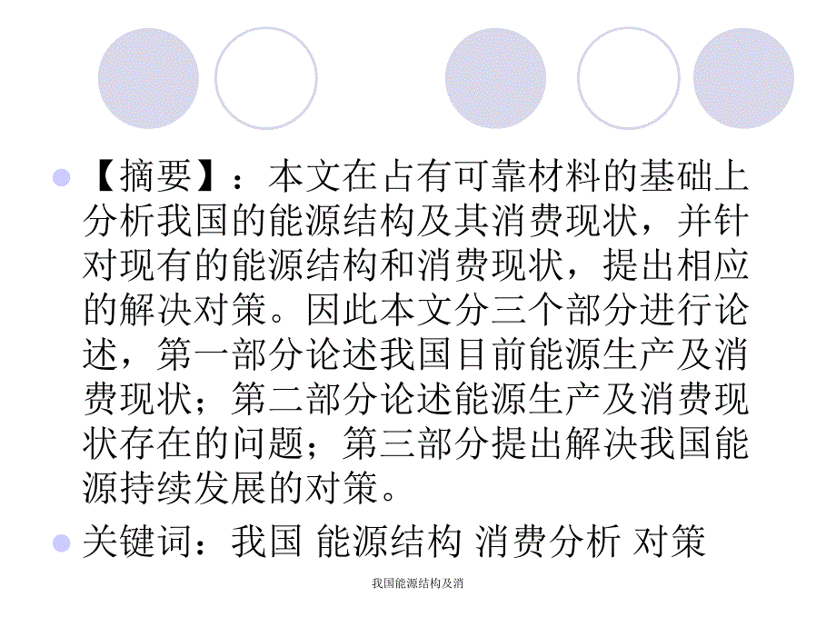 我国能源结构及消课件_第2页