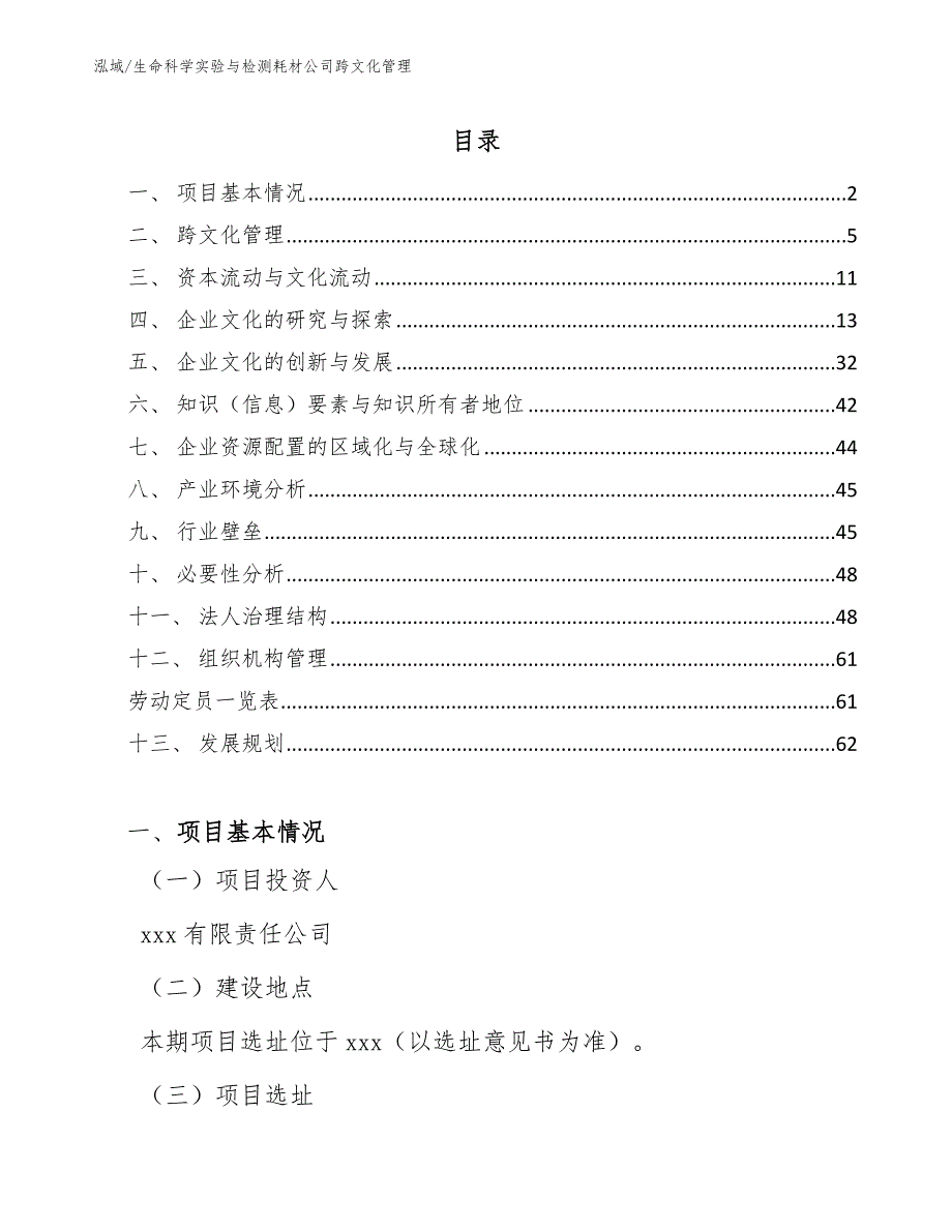 生命科学实验与检测耗材公司跨文化管理_第2页